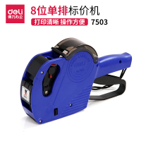 得力7503DJ点睛标价机(混)(台)