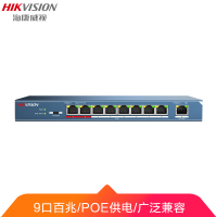 海康威视poe交换机9口百兆非网管交换机延长网线传输 DS-3E0109P-E