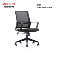 麦格尚 办公家具MGS-XABGJJ-Y008 办公椅710长*630宽*1180高