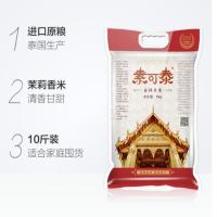 素可泰泰国茉莉香米泰国进口 5KG