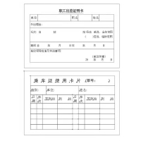 合讯工具库 铁路定制职工出差证明书 (单位:1000张/组)HX-ZGCCZMS