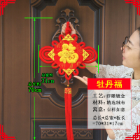恒源祥 福字中国结挂件新年春节中国风礼品 17#牡丹福流苏