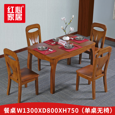 [红心家居]全实木餐桌现代简约多功能家用饭桌