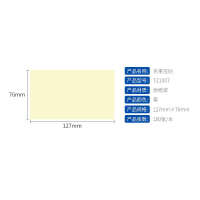 宝克 TZ1007百事贴127mm*76mm 20袋/盒 3盒装