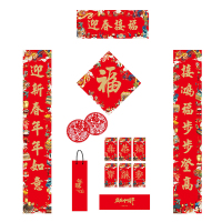 SCP 迎春接福春联套装 SCP-13459 春节新年门贴对联大礼包(50套起订)
