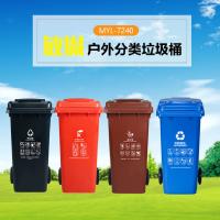 敏胤 MYL-7240 可回收 240L加厚户外分类标识垃圾桶(挂车带轮)(计价单位:个)蓝色