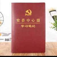 新款党员学习笔记本