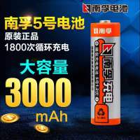 南孚电池充电电池5号2400mAh镍氢充电电池4粒