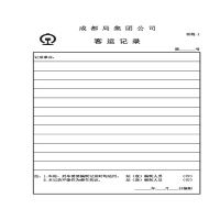 奥一 客运记录簿130*190mm