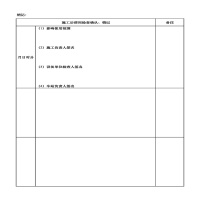 奥一 客运设施设备施工登销记簿