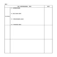 奥一 客运设施设备施工登销记簿