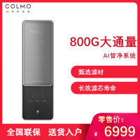 COLMO CWRC800-B18型AI智能纯物理过滤净水机