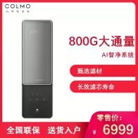 COLMO CWRC800-B18型AI智能纯物理过滤净水机