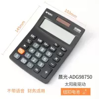 晨光经济款桌面型计算器(大)ADG98752 桌面办公用品 电子文具 计算器 单台特惠装