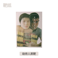 攀战劫持人质靶(4)1000张每包