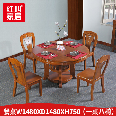 [红心家居]餐桌实木圆桌餐桌椅组合大圆桌
