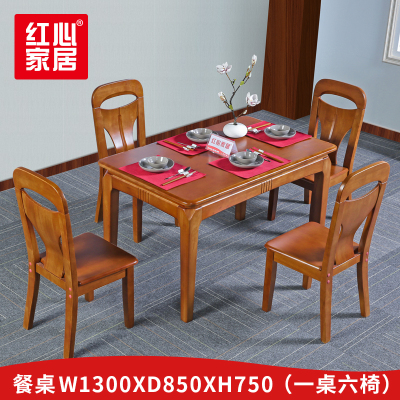 [红心家居]餐桌实木家庭桌椅组合餐厅家用餐桌椅配套家具