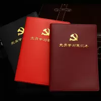 得力 党员学习笔记本 会议记录日记本党员学习笔记本 单本装 A5
