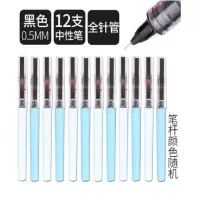 白雪(snowhite) X88 0.5mm直液式可换墨囊针管中性笔 12支/盒*12盒
