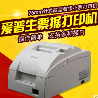 爱普生(Epson) TM-U288B票据打印机 76mm针式微型收银小票打印机76单双联票据打印机色带打印机