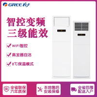 (GREE) 格力空调 3匹 变频3级 冷暖柜机 wifi智控KFR-72LW/(72598)FNhAa-A3 悦风-Ⅱ