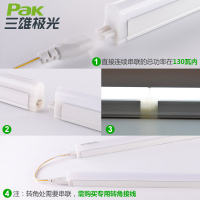 三雄极光LEDT5一体化支架PAK410108