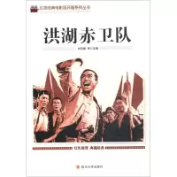 《[红色经典电影连环画]洪湖赤卫队》 刘凤禄等
