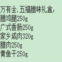 万有全.五福腊味礼盒+草本核桃礼盒1380g+吉祥食礼 1178g（6袋装）+每日坚果（尊享装）