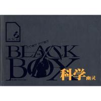 《科学幽灵》 (美)乔丹 著