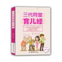 《三代同堂育儿经》 刘颖