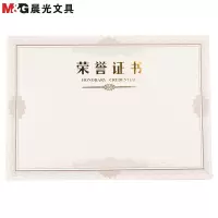 晨光 (M&G) ASC99328 16K内芯内页纸 特种纸 封面荣誉证书内页 奖状附赠内芯内页 50张/包 单包