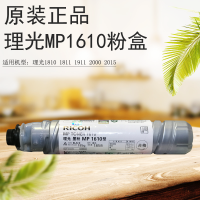 理光MP1610C型粉盒MP1610L/MP1911/MP1800/MPC1801/2012LD