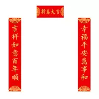 对联 创意春联对联套装09 春联一副福字一个