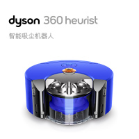 戴森(Dyson)扫地机器人Dyson 360 Heurist 智能吸尘机器人 RB02 蓝色 强劲吸力 智能语音控制