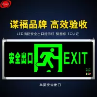 谋福 安全出口消防应急灯指示灯 双面单向(个)