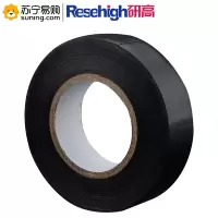 研高(Resehigh) 电工胶布 电气绝缘胶带 PVC胶布