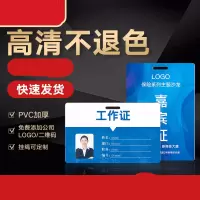 定制 工作证 0.76厚pvc卡片 塑料夹子 86×54(mm)(一张装)