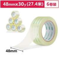 得力(deli) 30200 48mm*30y 6卷装 透明宽胶带 封箱胶带 48mm系列宽胶带 透明胶纸6卷装