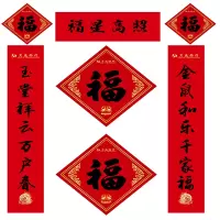 金穗慧采 企业定制 春联大礼包(包含红包 对联 福字) JH
