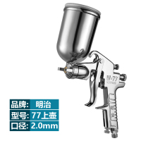企购优品喷枪 W77 下壶油漆喷抢气动高雾化家具木器 乳胶漆喷枪 正宗明治W-77上壶口径2.0