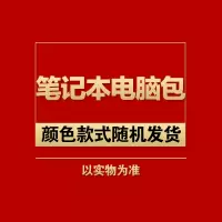 intermail 笔记本电脑包 电脑数码包 手提电脑包