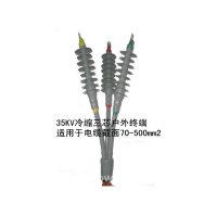 万马 WLS-35-3*300 35kV电缆终端,3*300,户外终端,冷缩,铜 (计价单位:套)