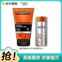 欧莱雅男士劲能醒肤露50ml+洁面膏100ml,劲能焕亮,拯救熬夜肌