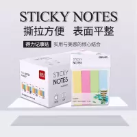 得力(deli)66307便利贴便签贴纸记事贴便签条告示贴留言便签纸