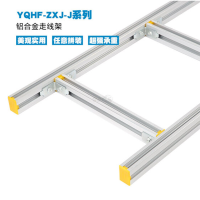 宇启恒飞 铝合金走线架 60公分 梯式走线架 爬架 3米长度 11根横撑