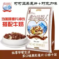 北海白色恋人可可坚果果粒麦片450g*1