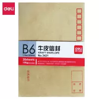 得力(deli)3421 牛皮纸信封邮局标准信封 色彩色3/5/7大小号增值税发票信封20张