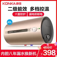 康佳(KONKA) 电热水器 储水式家用恒温节能2000W二级能效 KX01 金色40升