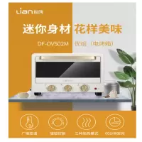 联创 忧焙电烤箱 DF-OV502M 迷你优焙家用电烤箱 单个价