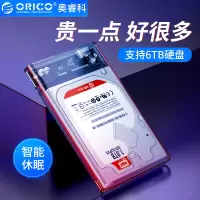 奥睿科(ORICO)移动硬盘盒2.5英寸硬盘盒子